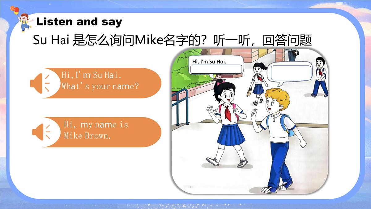 译林版（三起）2024三年级上册英语Unit2 What‘s your name？（第一课时） 课件第7页