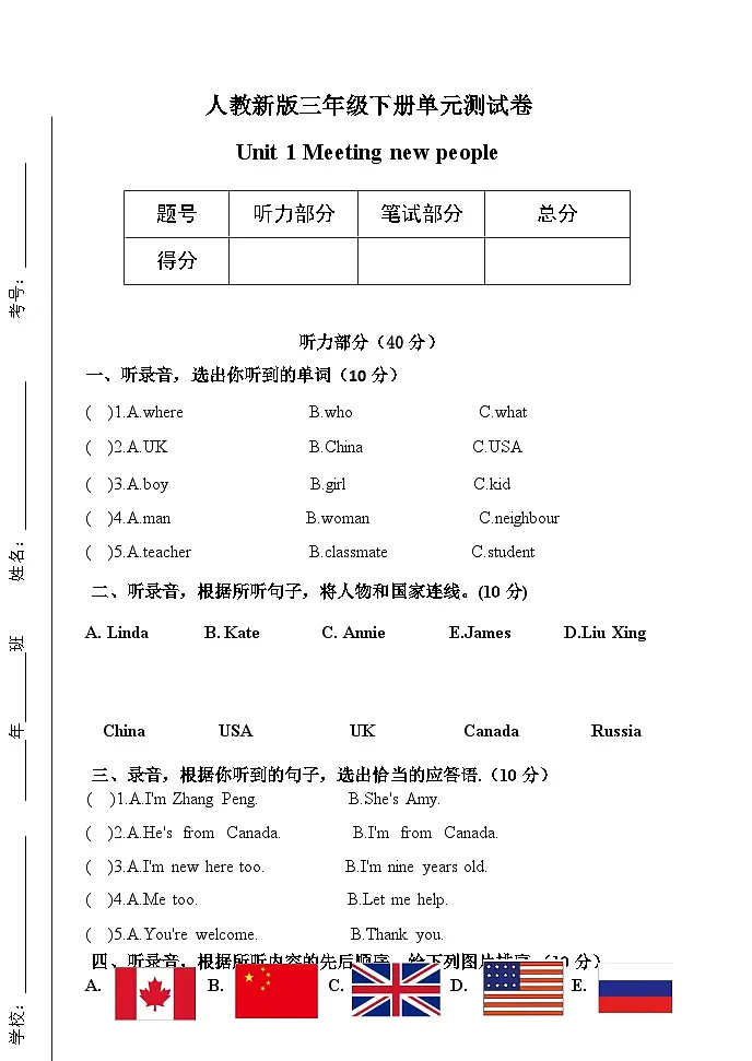 人教新版三年级下册单元测试卷Unit 1 Meeting new people第1页