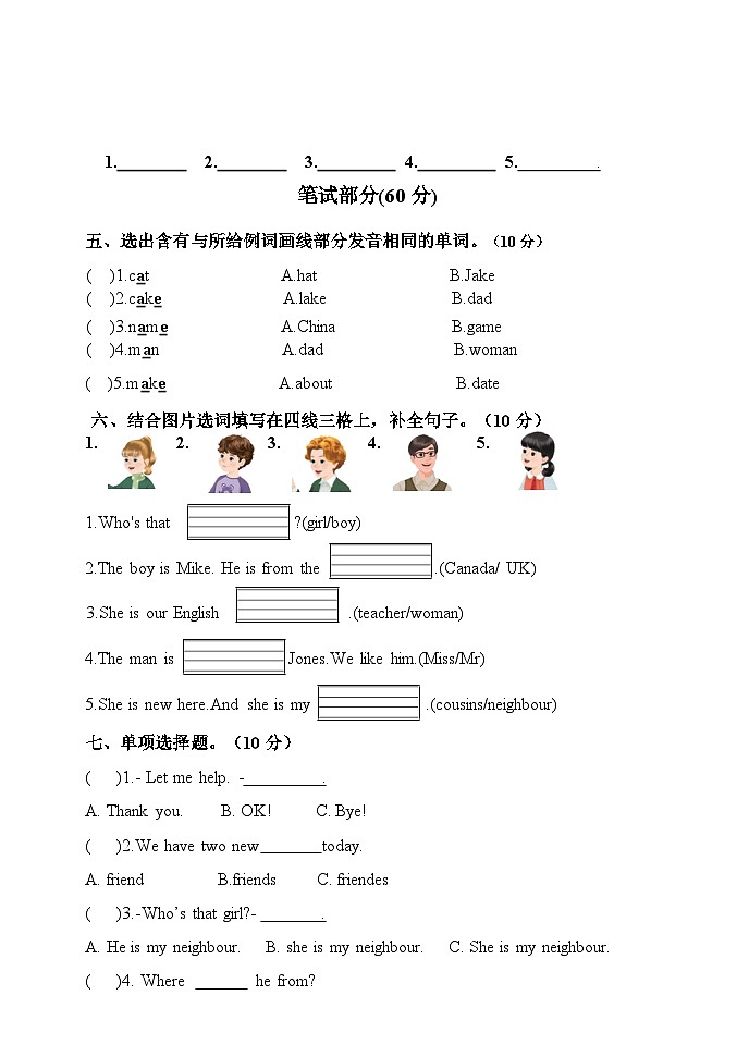 人教新版三年级下册单元测试卷Unit 1 Meeting new people第2页