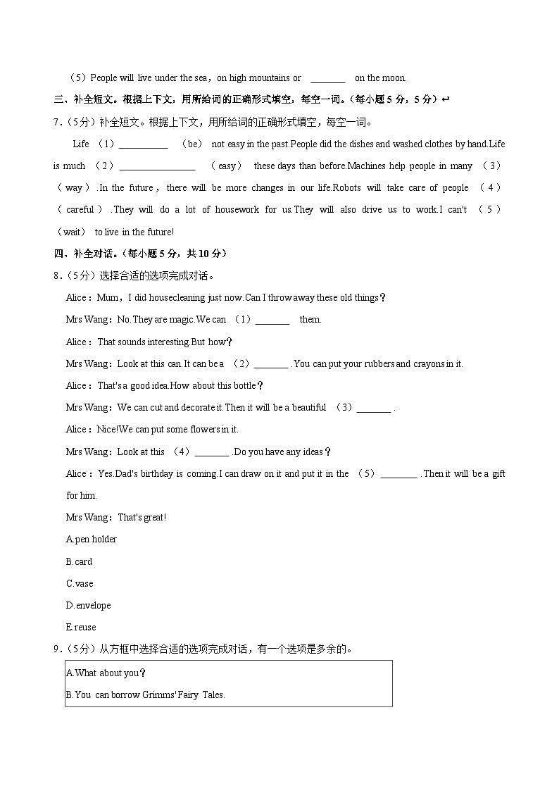 2024年广东省深圳市光明区小升初英语试卷第2页