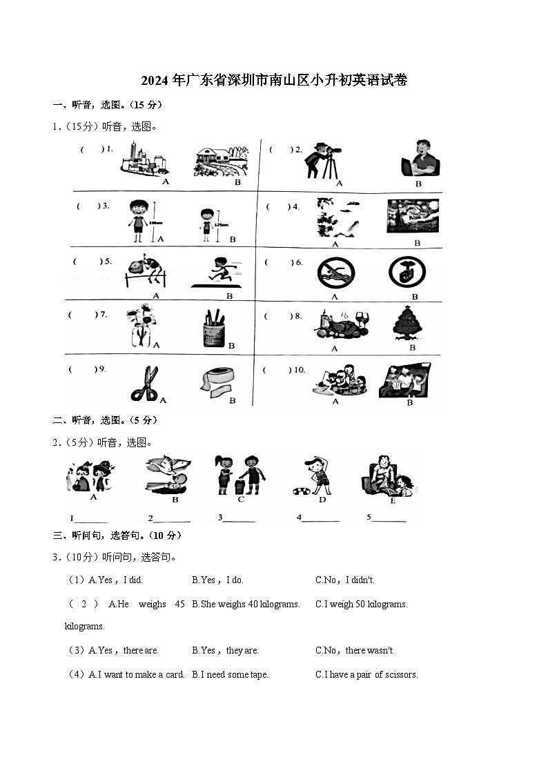 2024年广东省深圳市南山区小升初英语试卷第1页