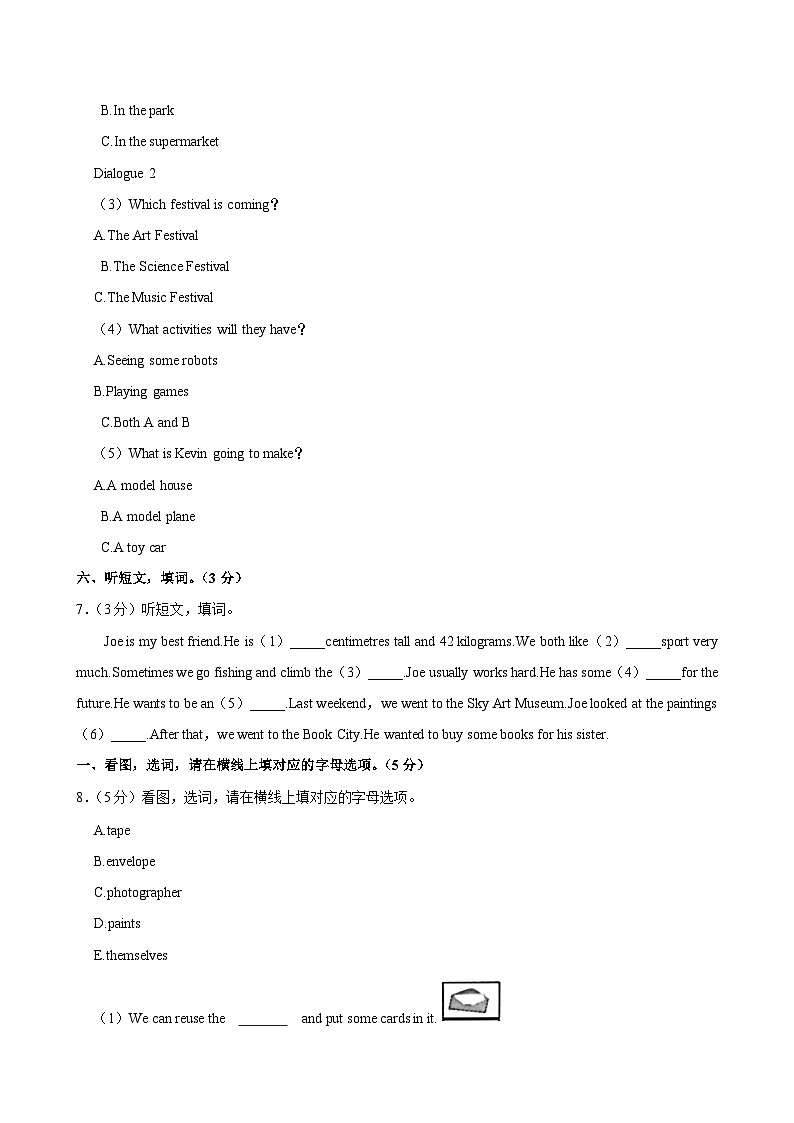 2024年广东省深圳市南山区小升初英语试卷第3页