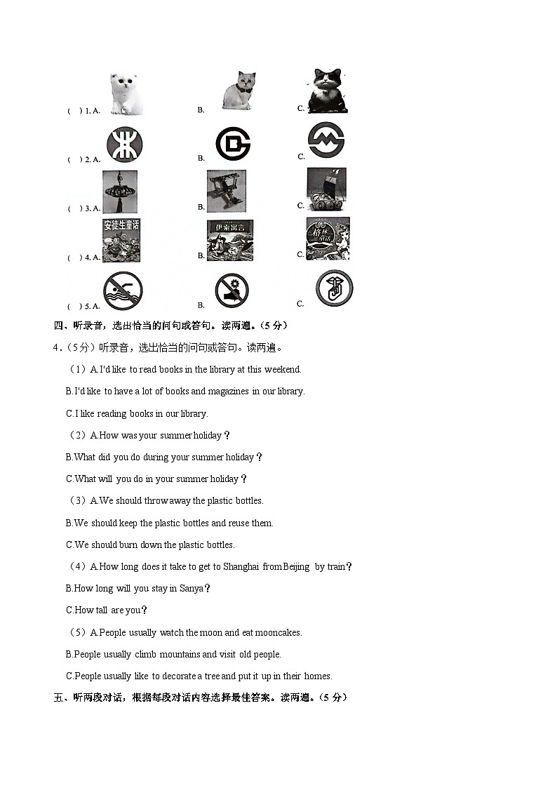 2024年广东省深圳市坪山区小升初英语试卷第2页