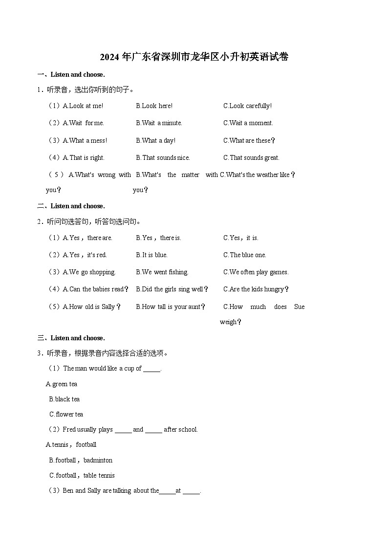 2024年广东省深圳市龙华区小升初英语试卷第1页