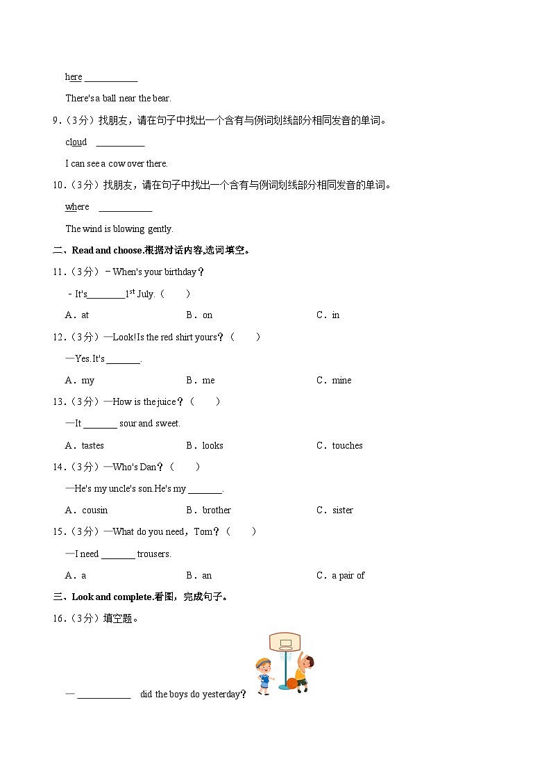 2024年广东省深圳市龙华区小升初英语试卷第3页