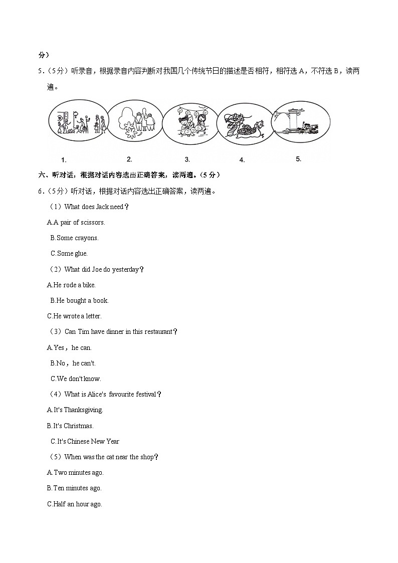 2024年广东省深圳市龙岗区小升初英语试卷第3页