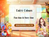 【新教材核心素养优质课】精通版英语三年级下册Unit6 Colours Fun time & Story time 课件+单元整体教学设计+素材