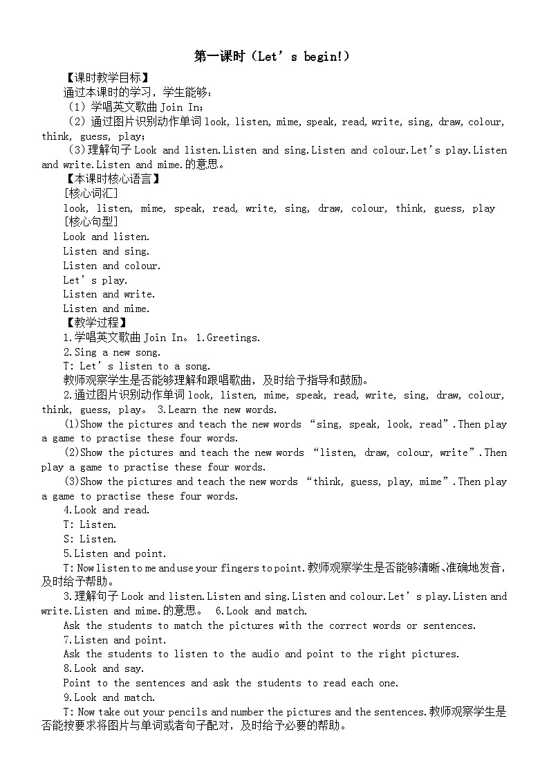 小学英语新外研版join in三年级上册Welcome unit Let's begin!第一课时（Let’s begin!）教案（2025秋）第1页