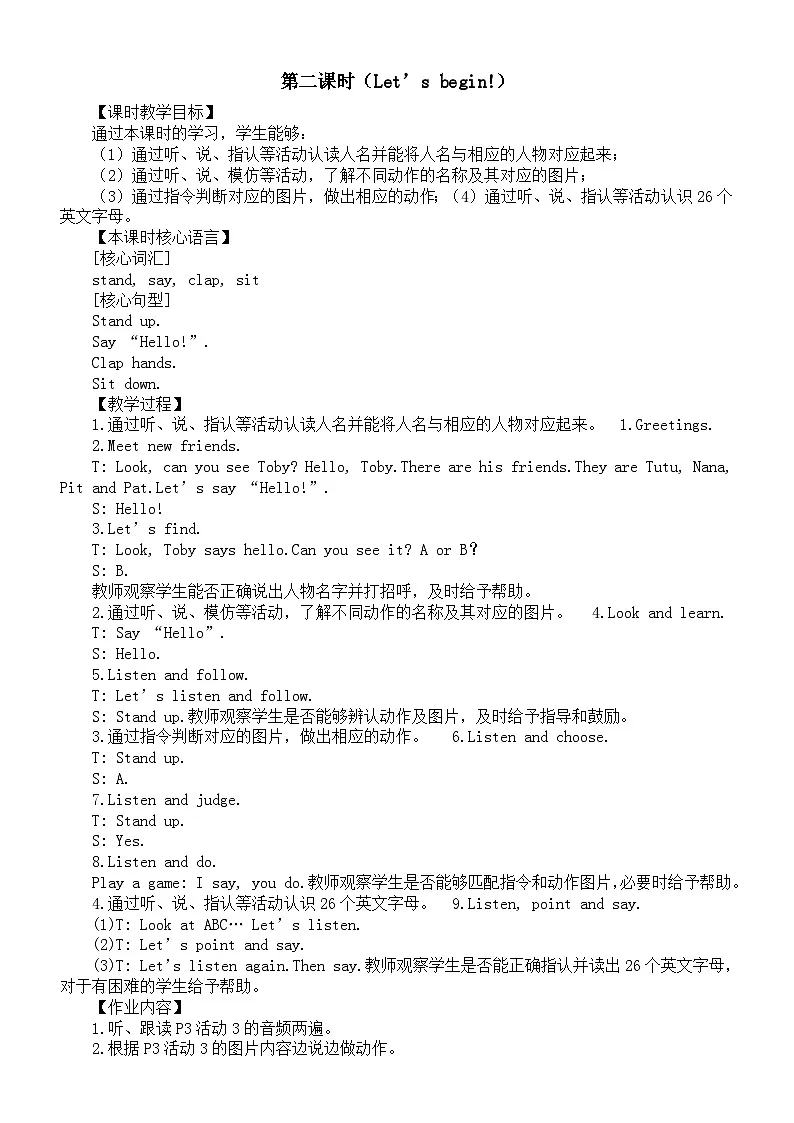 小学英语新外研版join in三年级上册Welcome unit Let's begin!第二课时（Let’s begin!）教案（2025秋）第1页