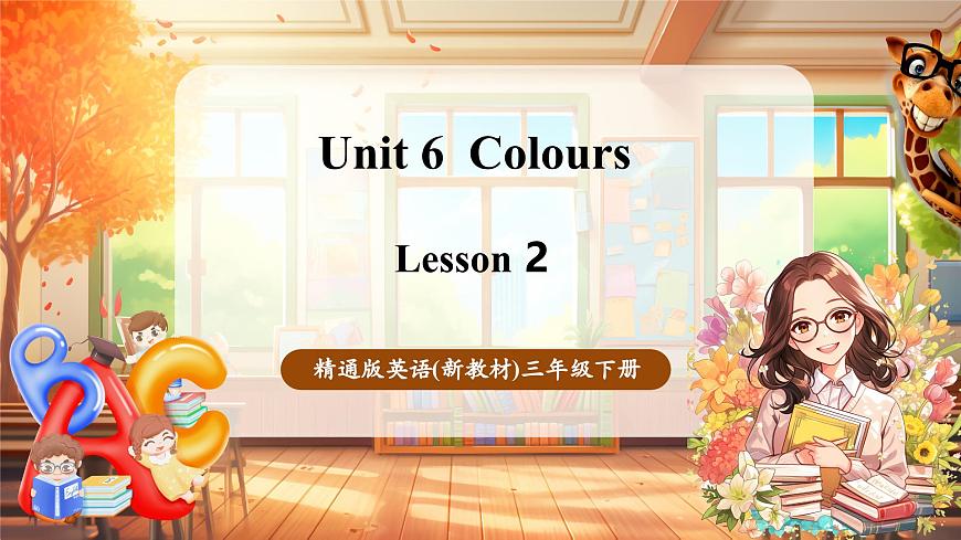 人教精通版三下Unit 6 Colours Lesson 2课件第1页