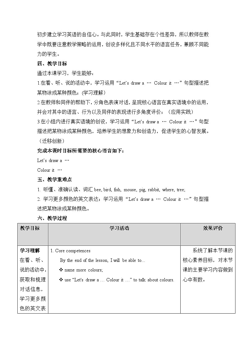 Unit6 Colours Lesson 2 单元教学设计第3页