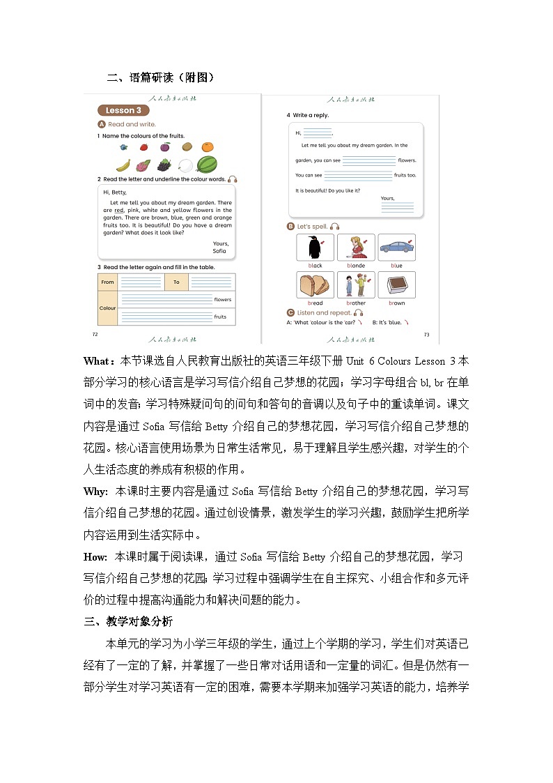 Unit6 Colours Lesson 3 单元教学设计第2页