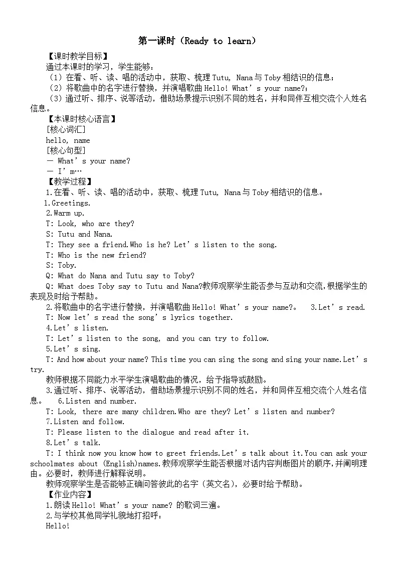 小学英语新外研版join in三年级上册Unit 1 第一课时（Ready to learn）教案（2025秋）第1页