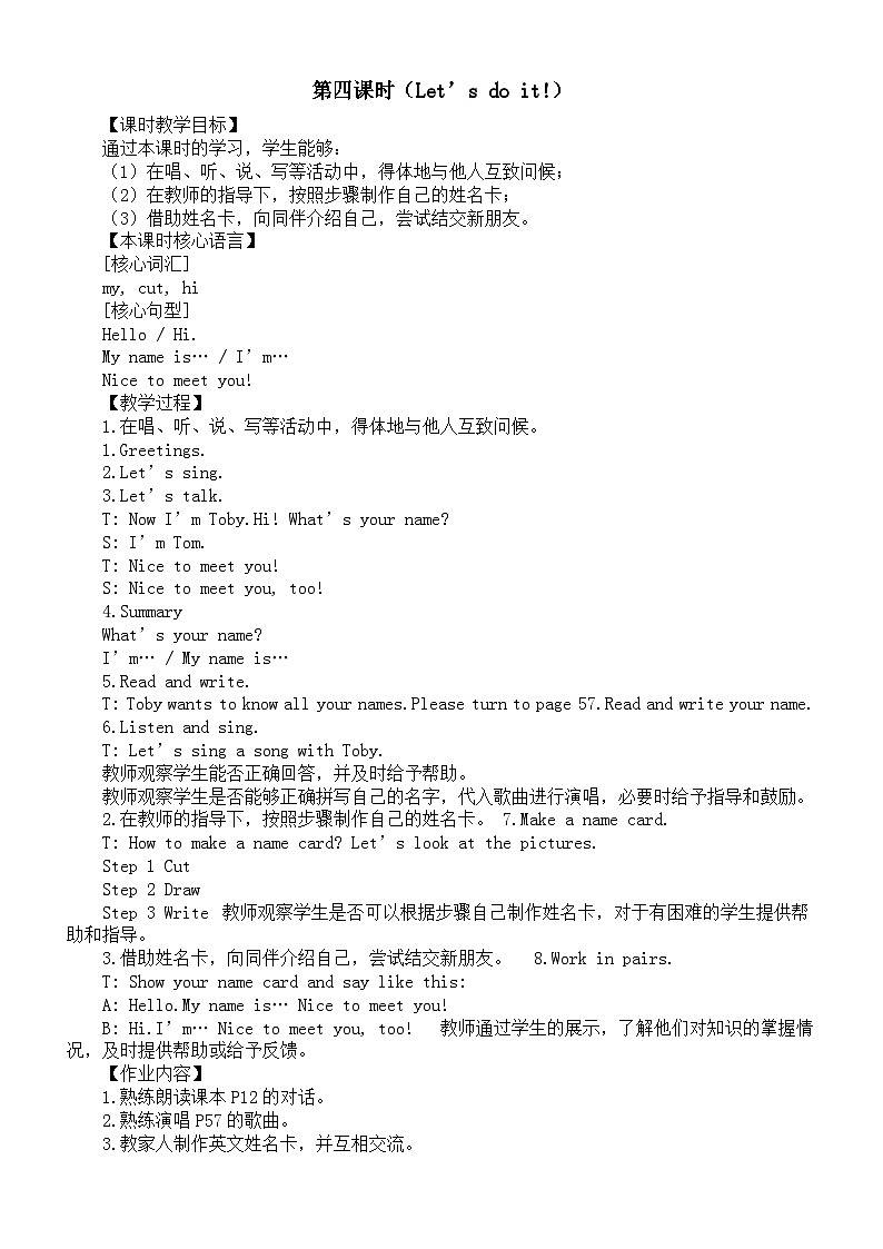 小学英语新外研版join in三年级上册Unit 1 第四课时（Let’s do it!）教案（2025秋）第1页