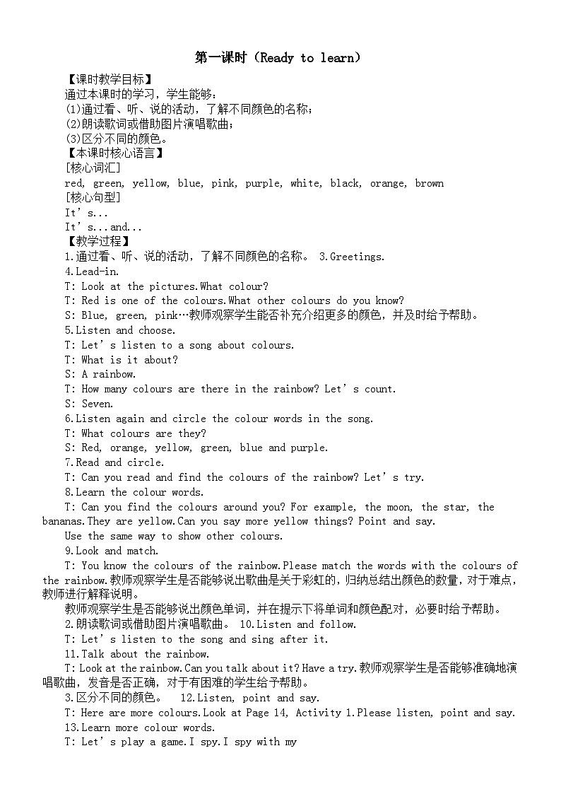 小学英语新外研版join in三年级上册Unit 2第一课时（Ready to learn）教案（2025秋）第1页