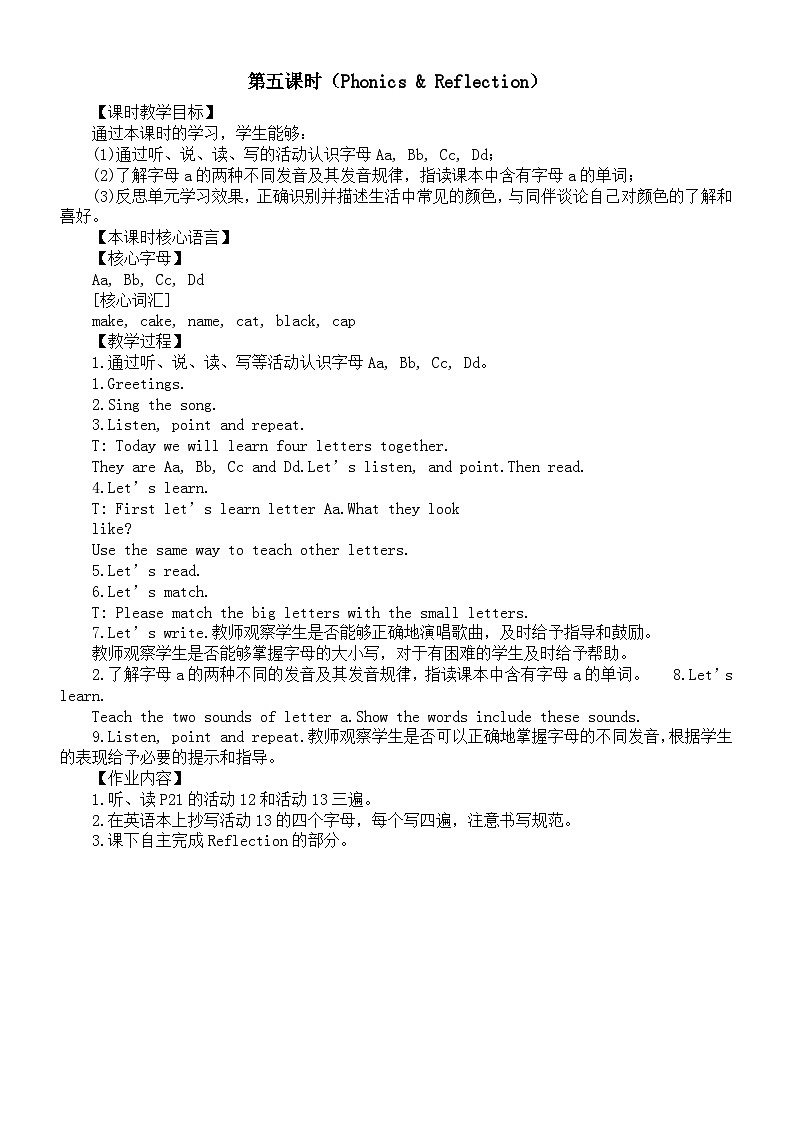 小学英语新外研版join in三年级上册Unit 2第五课时（Phonics & Reflection）教案（2025秋）第1页