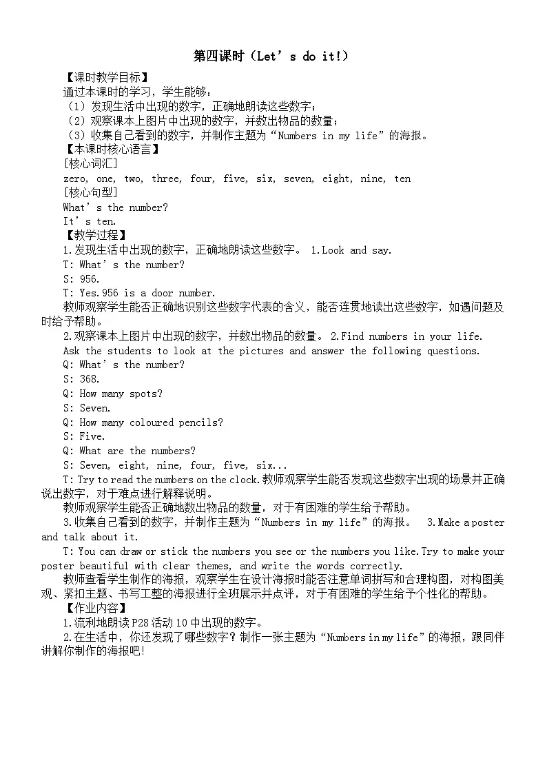 小学英语新外研版join in三年级上册Unit 3第四课时（Let’s do it!）教案（2025秋）第1页