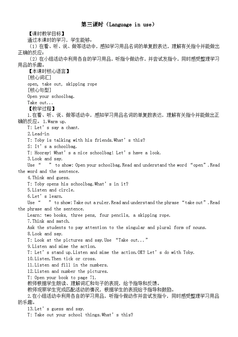 小学英语新外研版join in三年级上册Unit 4第三课时（Language in use）教案（2025秋）第1页
