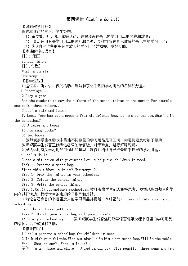 小学英语新外研版join in三年级上册Unit 4第四课时（Let’s do it!）教案（2025秋）第1页