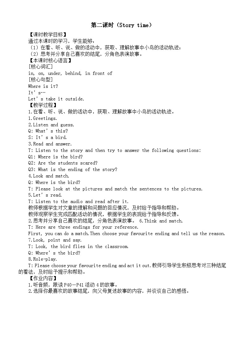 小学英语新外研版join in三年级上册Unit 5第二课时（Story time）教案（2025秋）第1页