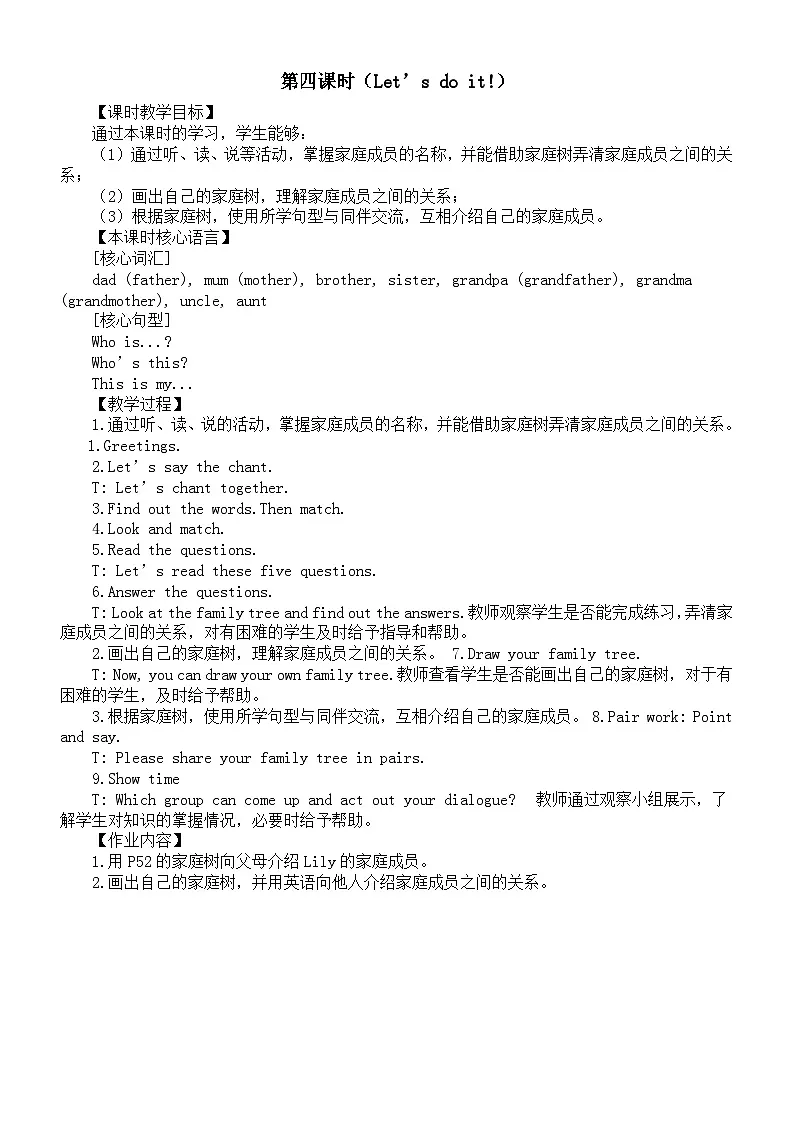小学英语新外研版join in三年级上册Unit 6第四课时（Let’s do it!）教案（2025秋）第1页