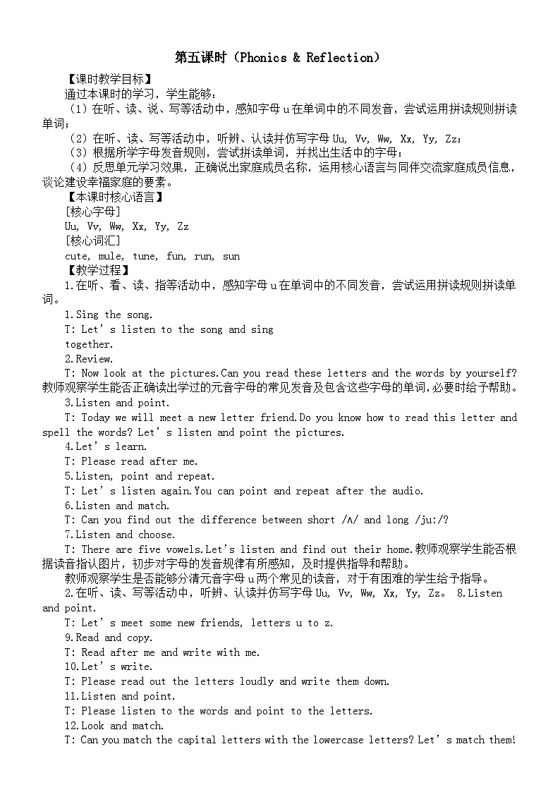 小学英语新外研版join in三年级上册Unit 6第五课时（Phonics & Reflection）教案（2025秋）第1页