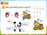 譯林版2024三年級(jí)上冊(cè)英語(yǔ)Project 2 My family poster 課件