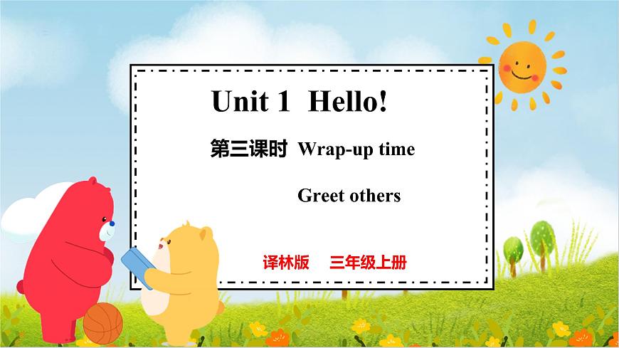 译林版2024三年级上册英语Unit 1 Hello! 第三课时 课件第1页