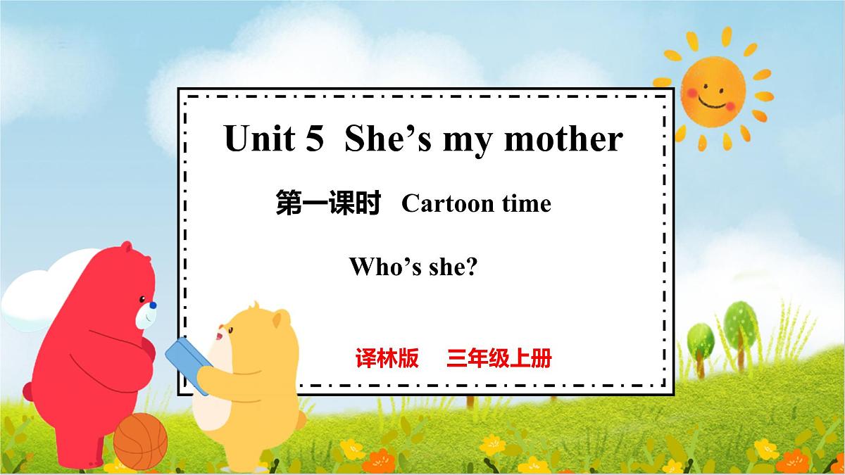 译林版2024三年级上册英语Unit 5 She's my mother 第一课时 课件第1页