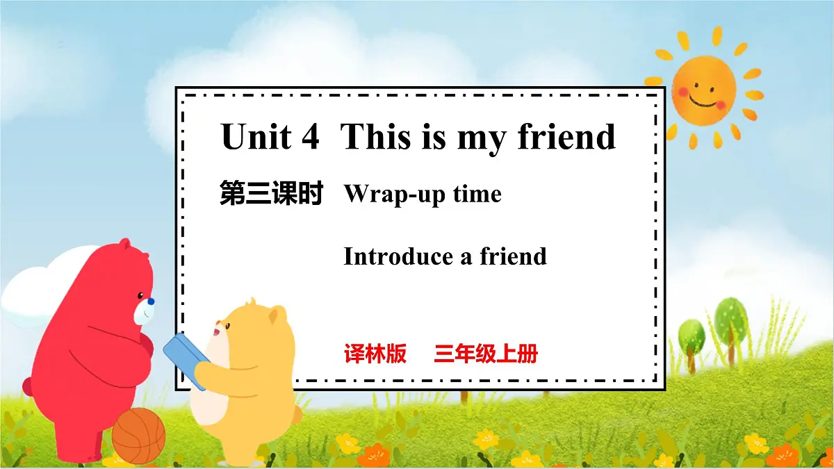 译林版2024三年级上册英语Unit4 This is my friend 第三课时 课件第1页
