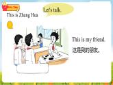 譯林版2024三年級上冊英語Unit4 This is my friend 第二課時(shí) 課件