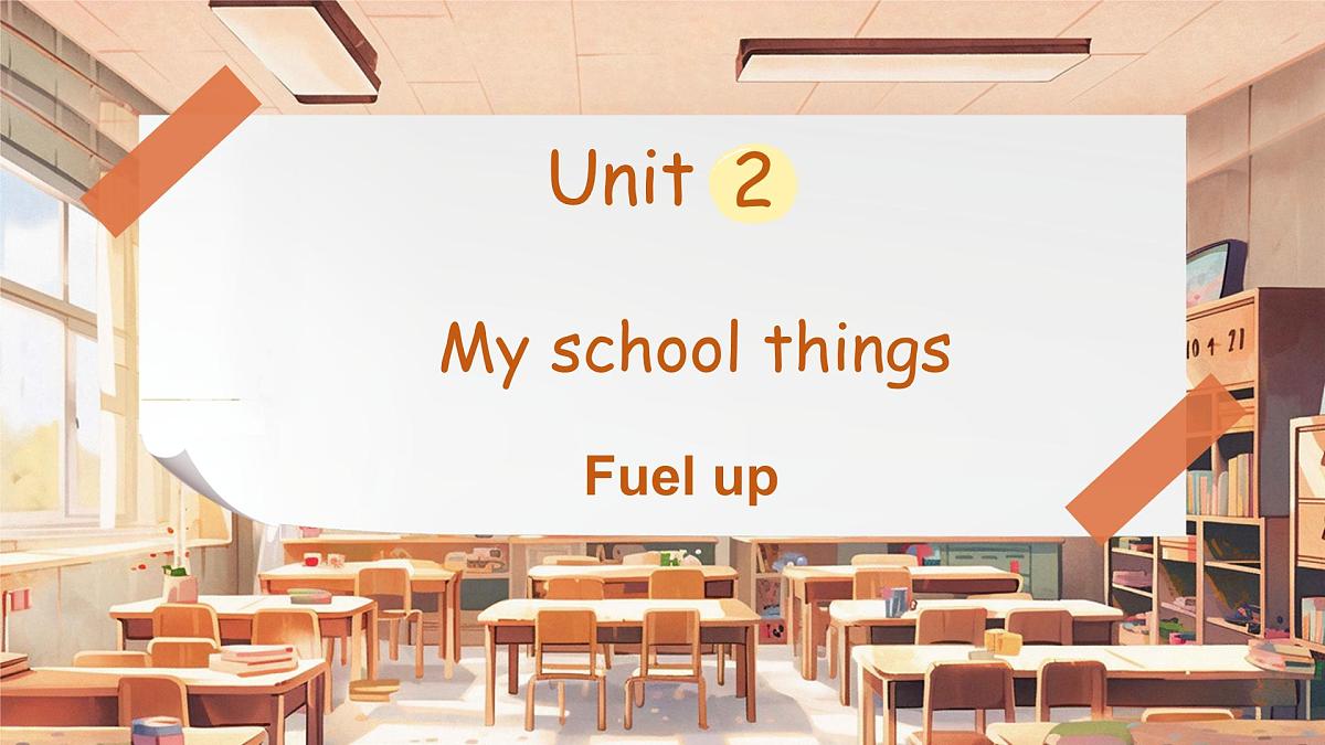 外研版（三起2024）英语三年级上册 Unit 2 My school things 第4课时 Fuel up（课件）第1页