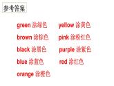 小學(xué)英語新外研版Join In劍橋三年級(jí)上冊(cè)Unit 2 Colourful world教學(xué)課件（2025秋）