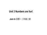小學(xué)英語新外研版Join In劍橋三年級上冊Unit 3 Numbers are fun!教學(xué)課件（2025秋）