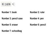 小學(xué)英語(yǔ)新外研版Join In劍橋三年級(jí)上冊(cè)Unit 4 My school things教學(xué)課件（2025秋）