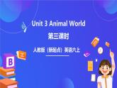 人教版（新起點）英語六上Unit 3《Animal World》 第三課時 課件