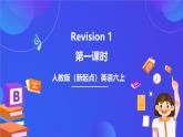 人教版（新起點(diǎn)）英語(yǔ)六上 Revision 1 第一課時(shí) 課件