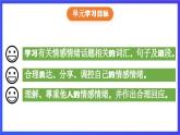 人教版（新起點）小學(xué)英語六年級上冊 Unit 4 《Feelings》 第一課時 課件