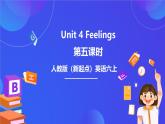 人教版（新起點）小學(xué)英語六年級上冊 Unit 4 《Feelings》 第五課時 課件