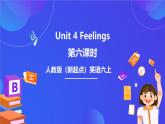 人教版（新起點）小學(xué)英語六年級上冊 Unit 4 《Feelings》 第六課時 課件
