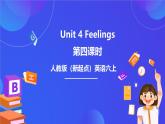 人教版（新起點）小學(xué)英語六年級上冊 Unit 《4 Feelings 》第四課時 課件