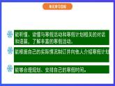 人教版（新起點）小學(xué)英語六年級上冊 Unit 6《Winter Vacation》 第一課時 課件