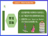 人教版（新起點）小學(xué)英語六年級上冊 Unit 6《Winter Vacation》第三課時 課件