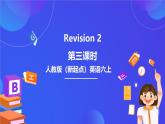人教版（新起點）英語六上 Revision 2 第三課時 課件
