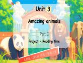 人教版PEP（2024）英語三年級(jí)上冊(cè)  Unit 3 Amazing animals Part C（課件）