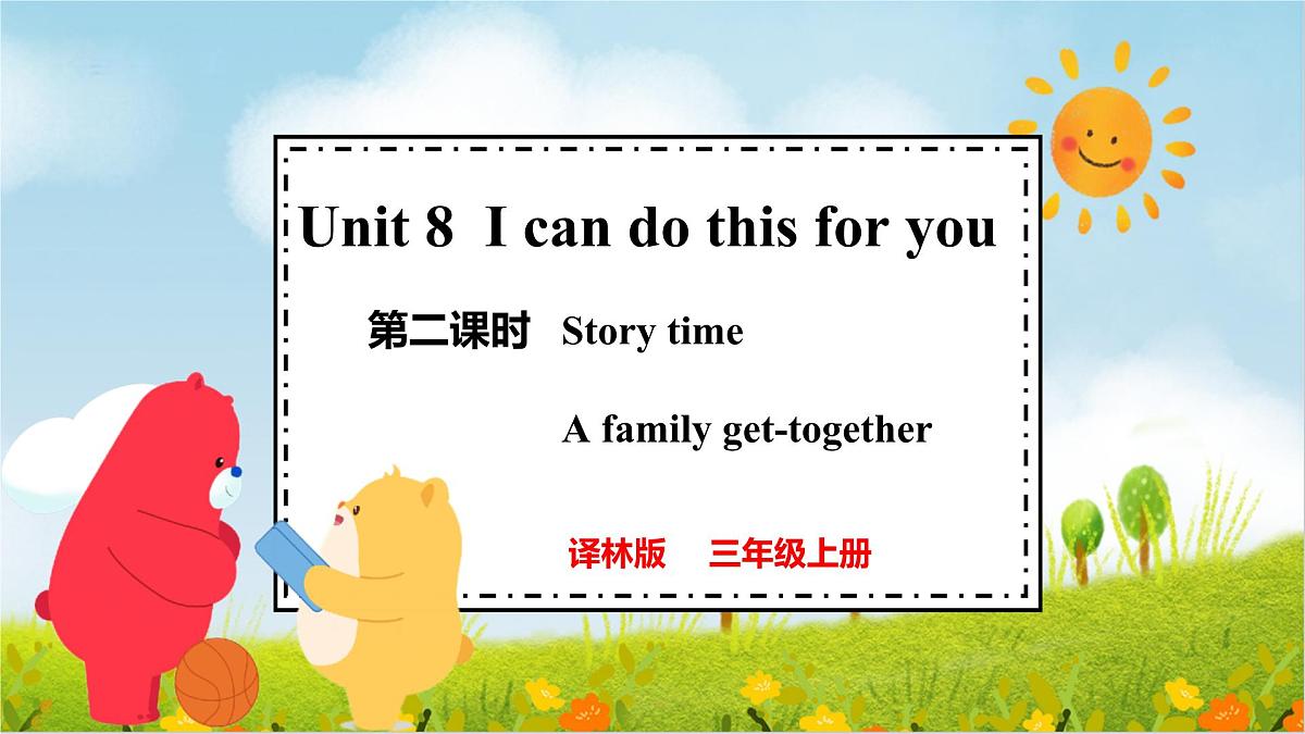 译林版2024三年级上册英语Unit 8 I can do this for you第二课时 课件第1页