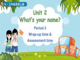 譯林版2024英語(yǔ)三年級(jí)上冊(cè)Unit 2 第三課時(shí) Wrap-up time&A time 課件