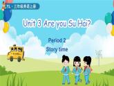 譯林版2024英語三年級(jí)上冊(cè)Unit 3 第2課時(shí) Story time 課件