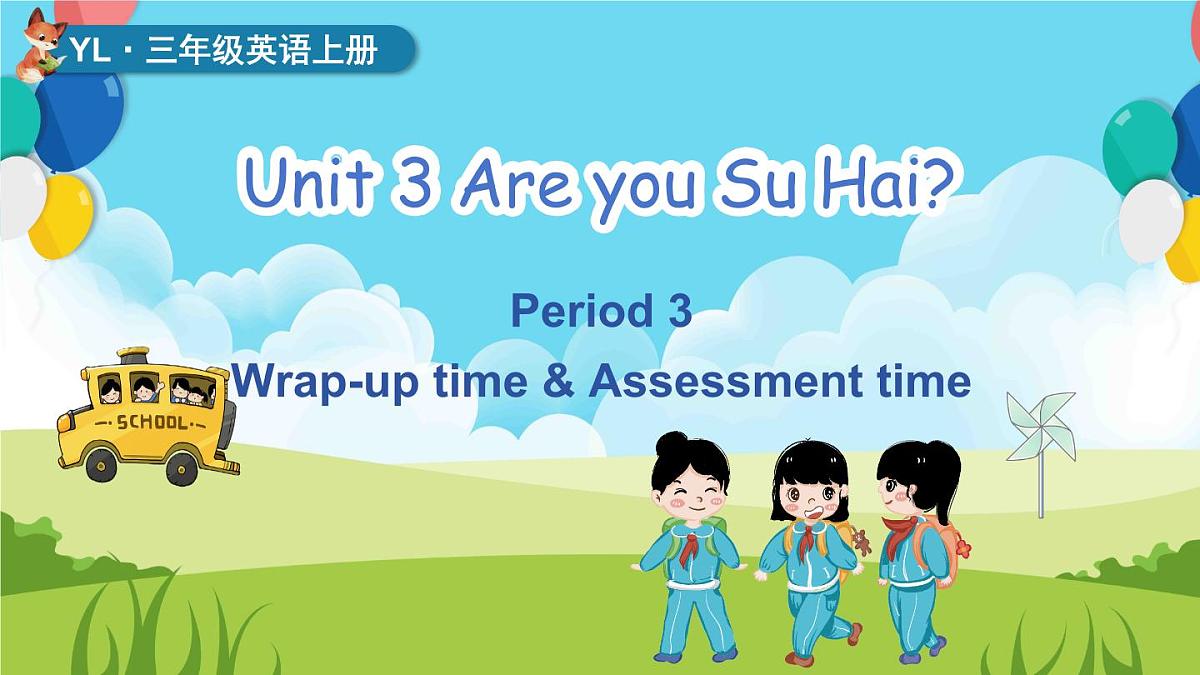 译林版2024英语三年级上册Unit 3 第3课时 Wrap-up time & A time 课件第1页