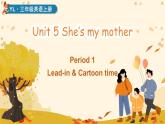 譯林版2024英語三年級(jí)上冊(cè)Unit 5 第1課時(shí) Lead-in & Cartoon time  課件